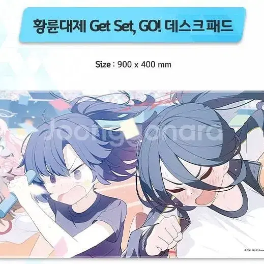 블루 아카이브 황륜대제 데스크패드 Get Set, GO! 판매합니다.