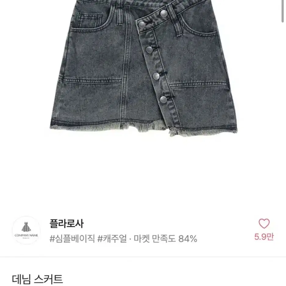 에이블리 플라로사 데님 스커트 치마 급처