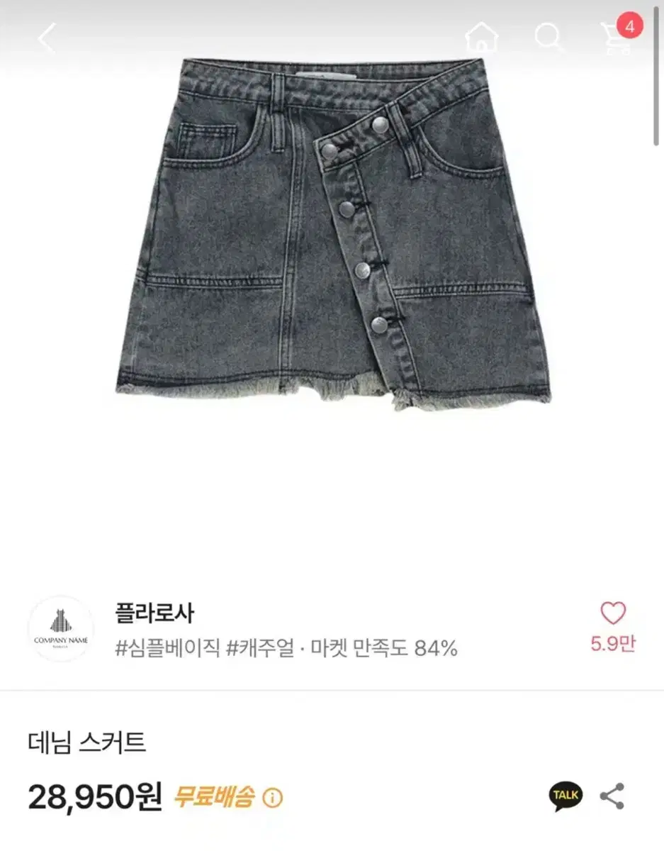 에이블리 플라로사 데님 스커트 치마 급처