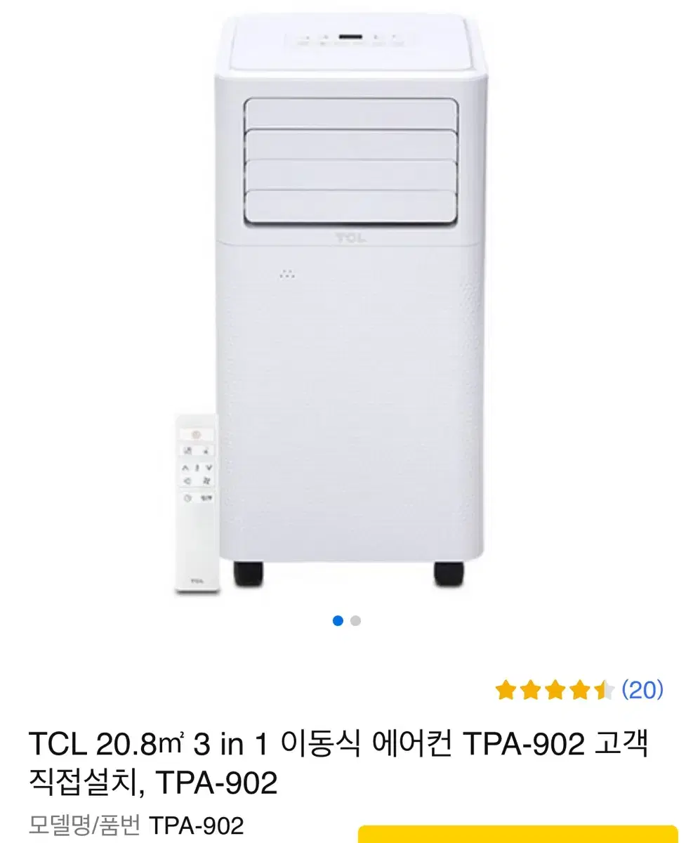 TCL 이동식 에어컨