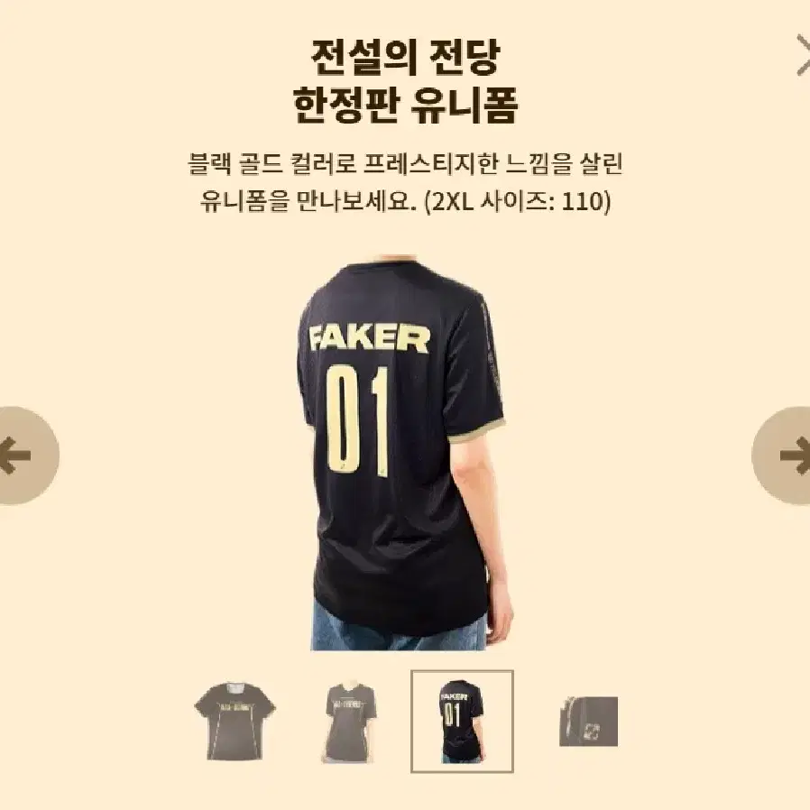 페이커 faker 전설의 전당 유니폼 구해요