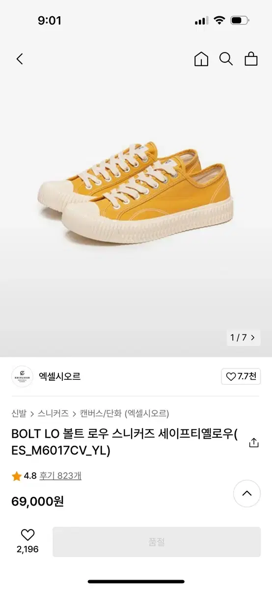 엑셀시오르 옐로우 색상 240사이즈