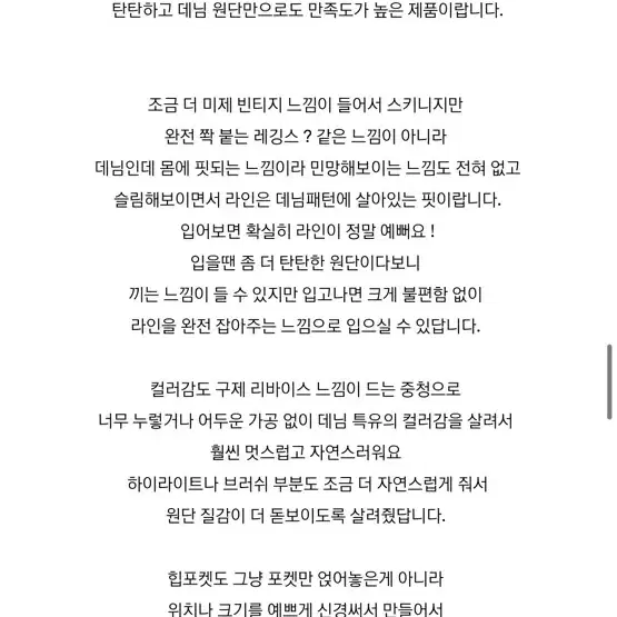 구즈 제작 미드라이즈스키니 S