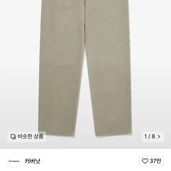 [S] 커버낫 워싱 데님 레귤러 팬츠 카키