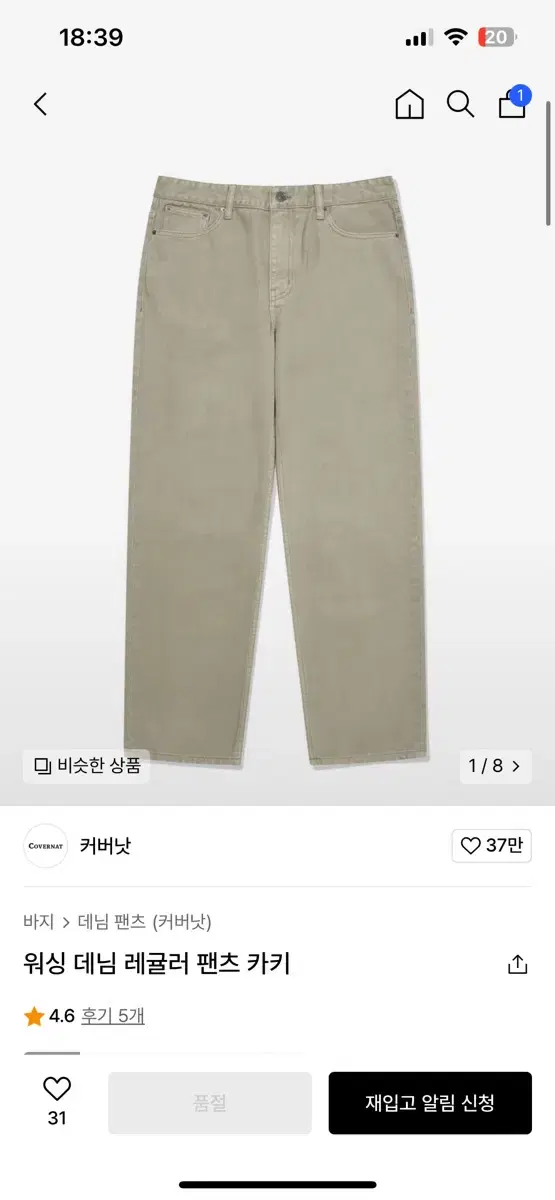 [S] 커버낫 워싱 데님 레귤러 팬츠 카키