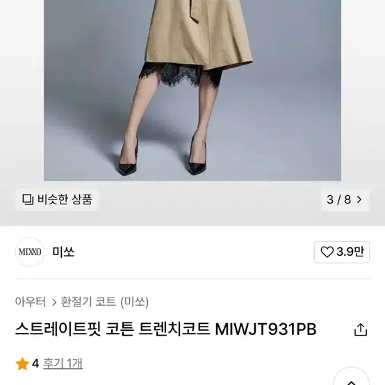 (실착1회)(택포)MIXXO 미쏘 트렌치코트 S