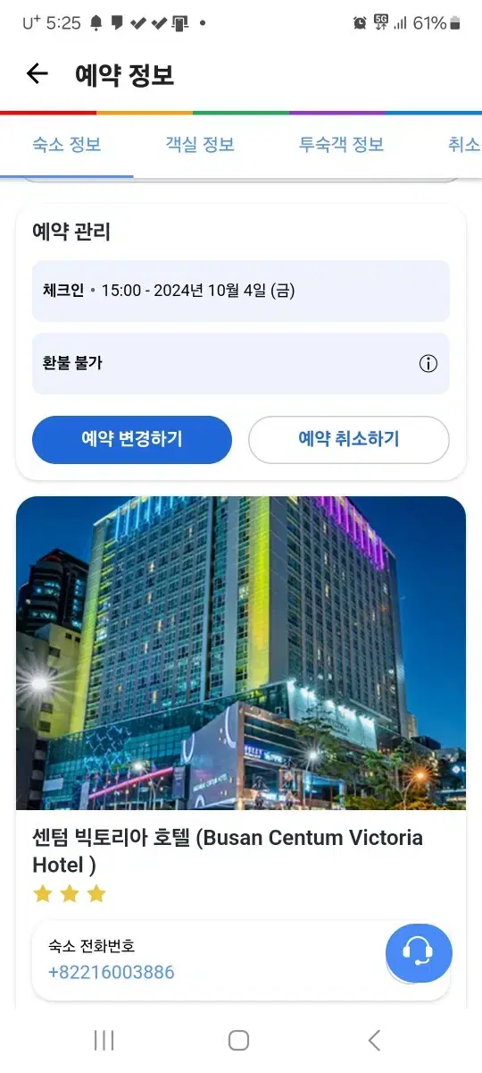 부산 벡스코 코앞/ 센텀빅토리아호텔 패밀리트윈룸 10월4일-5일 1박