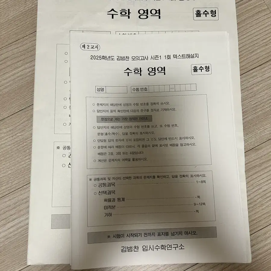 시대인재 김범찬 모의고사 미니테스트