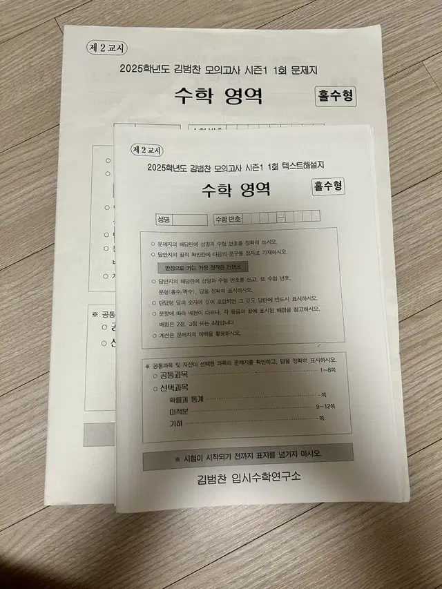 시대인재 김범찬 모의고사 미니테스트