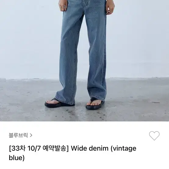 블루브릭 와이드데님 빈티지블루 1size