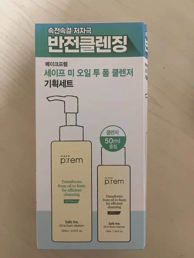 메이크프렘 클렌징 오일