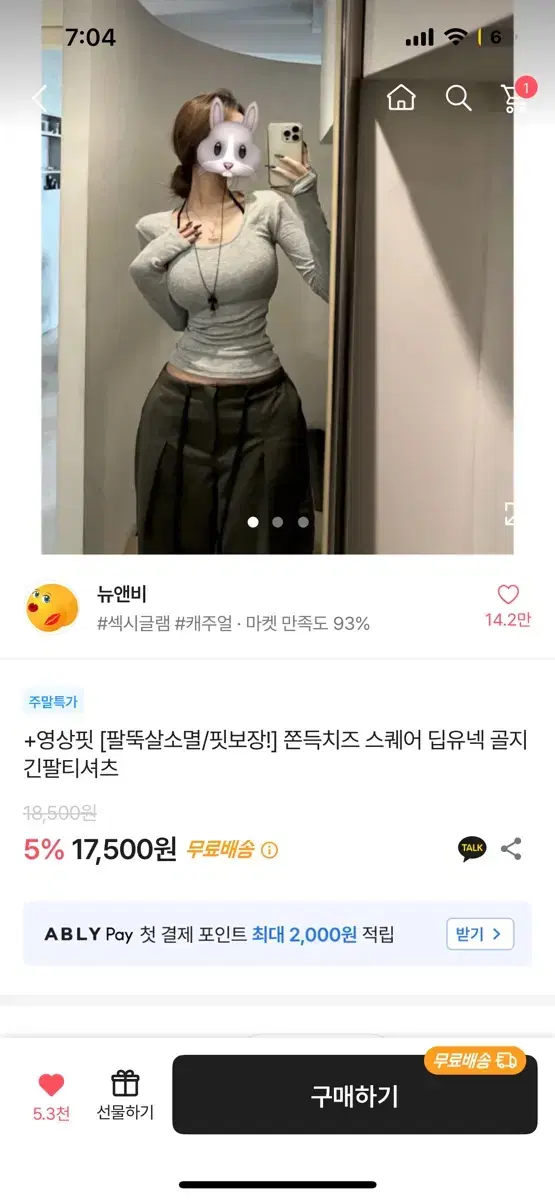 에이블리 딥유넥 골지 긴팔 티셔츠