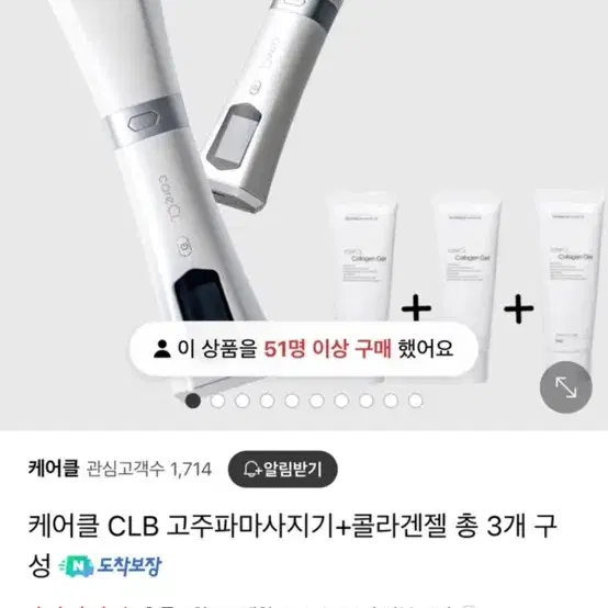 케어클 CLB 고주파마사지기+콜라겐젤 새상품 정가 48만원