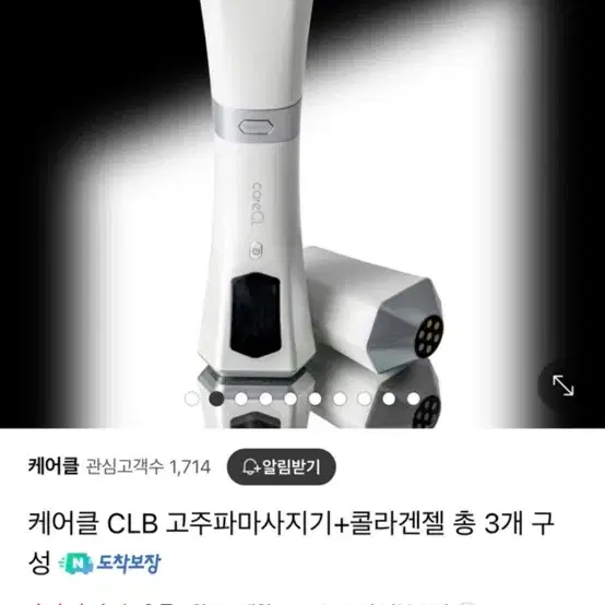 케어클 CLB 고주파마사지기+콜라겐젤 새상품 정가 48만원