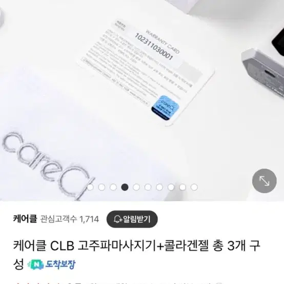 케어클 CLB 고주파마사지기+콜라겐젤 새상품 정가 48만원