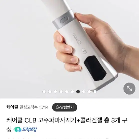 케어클 CLB 고주파마사지기+콜라겐젤 새상품 정가 48만원