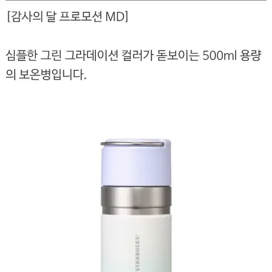 S급>스타벅스 SS 땡스 플라워 스탠리 고 보온병 500ml