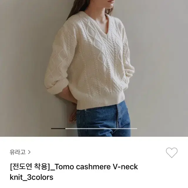 유라고 Tomo cashmere V-neck knit (아이보리) / 유