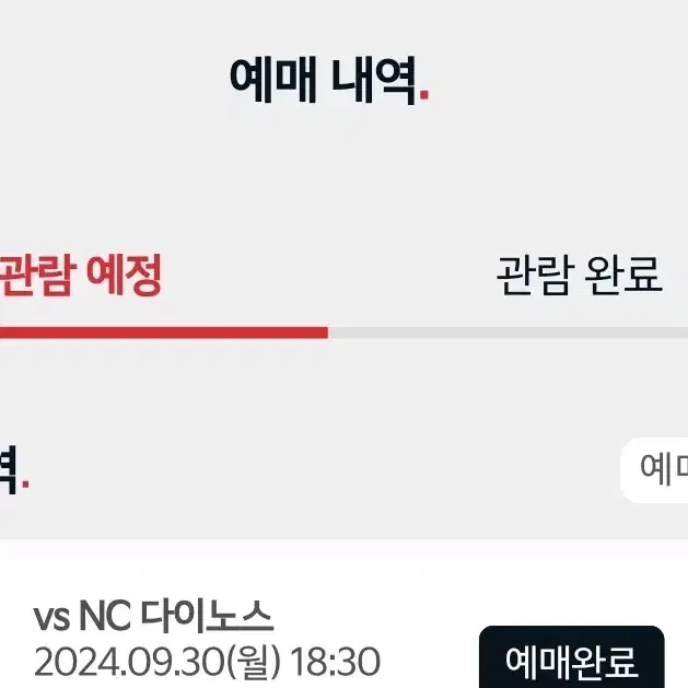 9월 30일 기아타이거즈 NC 122구역 2연석 양도