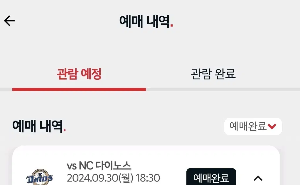 9월 30일 기아타이거즈 NC 122구역 2연석 양도