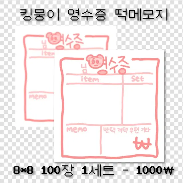 (예약판매) 긍정이 킹뭉이 영수증 체크리스트 떡메모지 예약판매