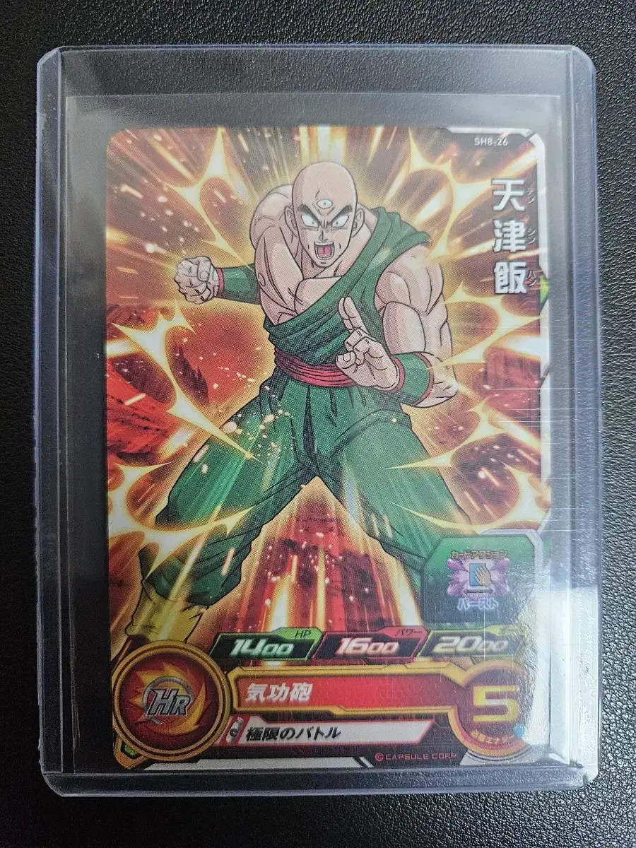 Dragon Ball Tianjin Vahn