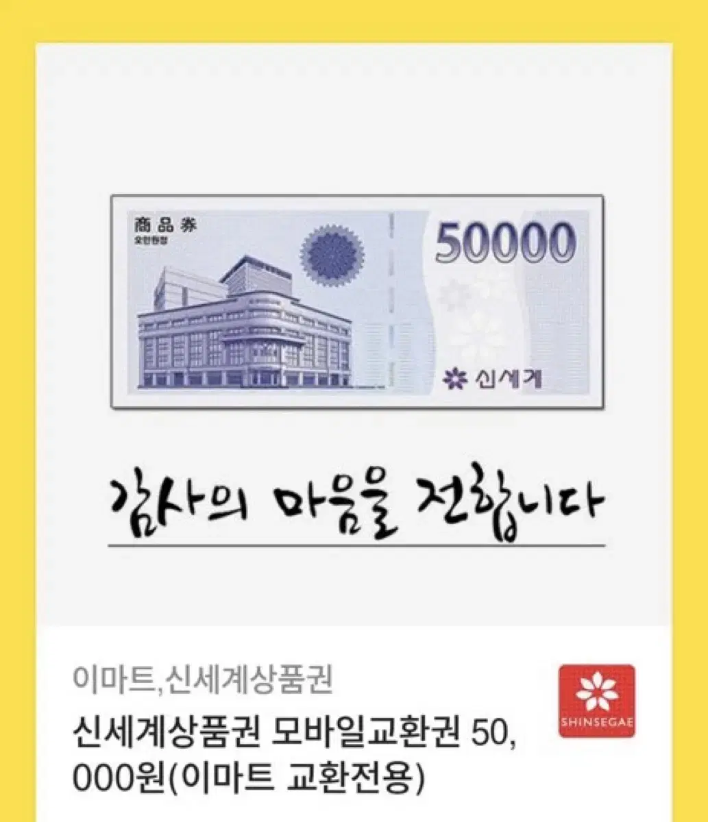 신세계 상품권, 이마트 상품권 팝니다