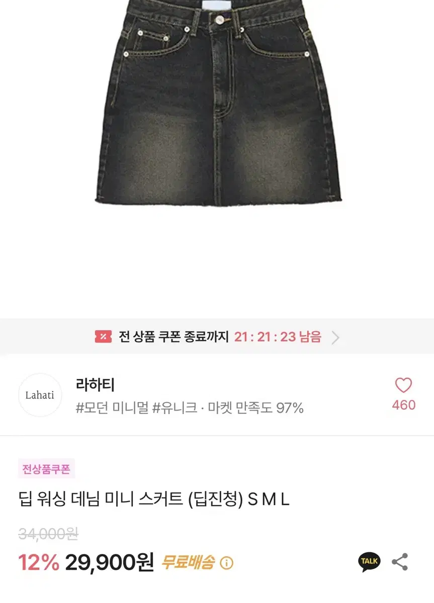 에이블리 빈티지 워싱 데님 스커트 치마 옷