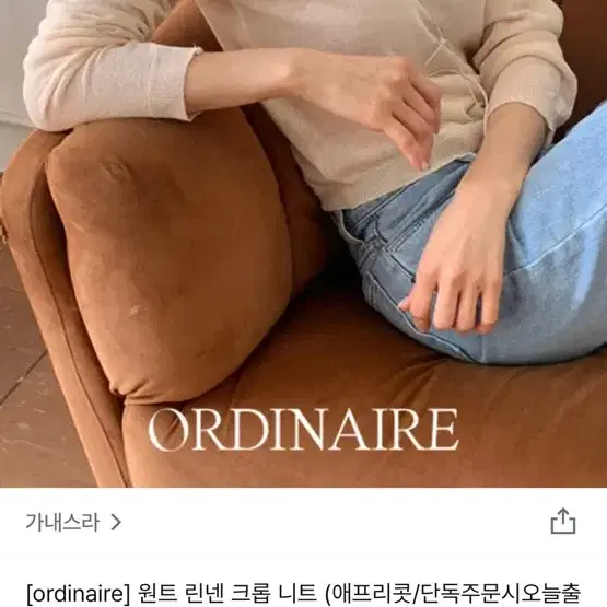 가내스라 오디네르 린넨니트 스카이블루