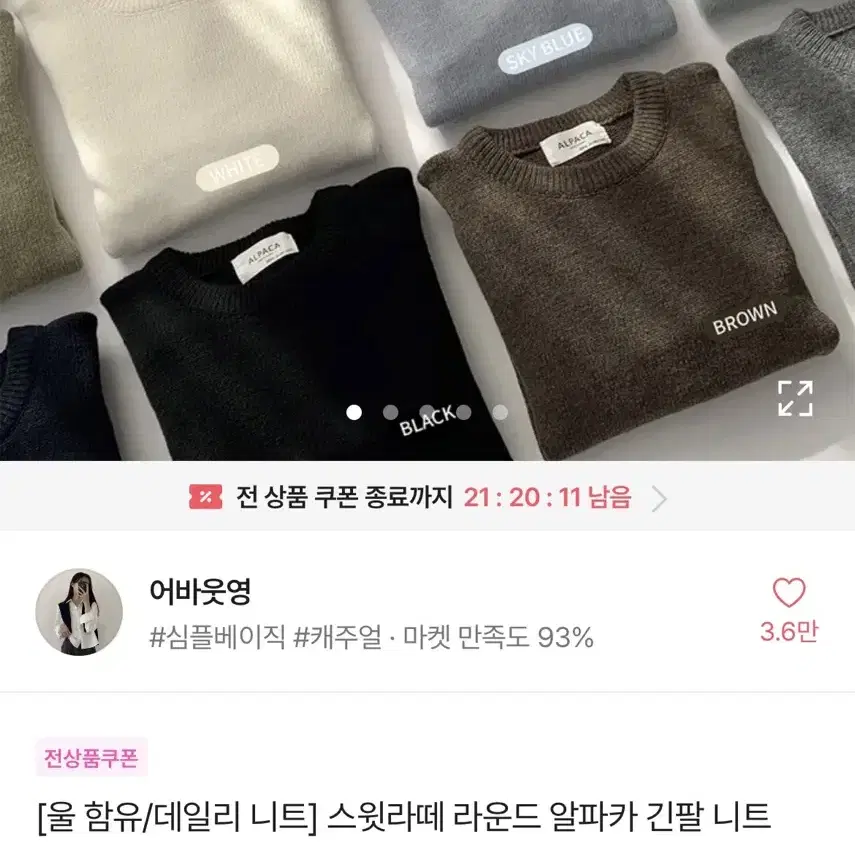 에이블리 빈티지 스웨터 니트 옷