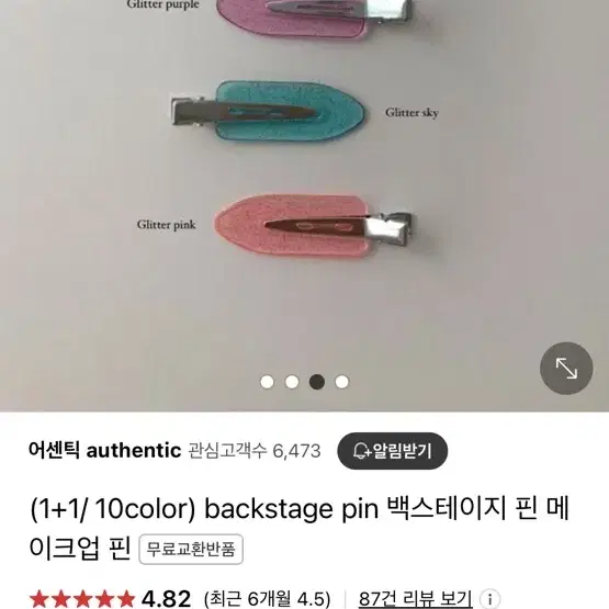 핀터레스트 헤어핀