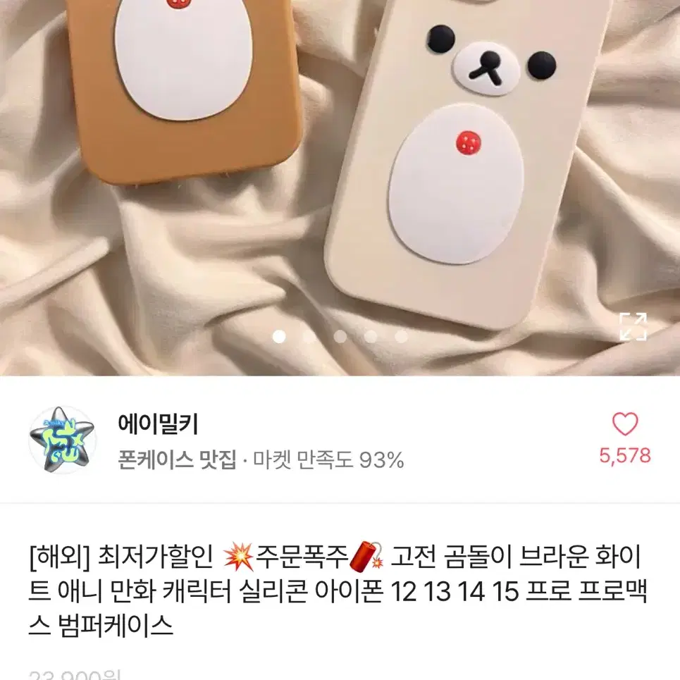 리락쿠마 폰케이스 14프로