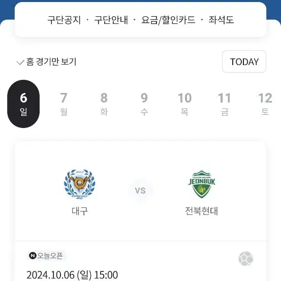 대구FC vs 전북 10월6일 N석(홈)2층 2연석팝니다