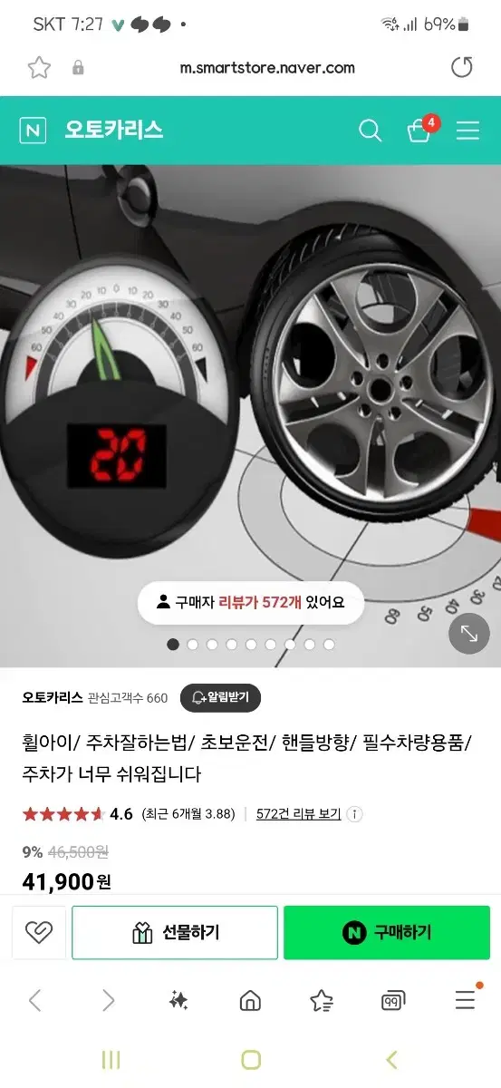 주차잘하는법 휠아이