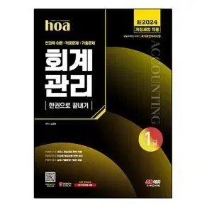 HOA 회계관리 1급 한권으로 끝내기 판매합니다.