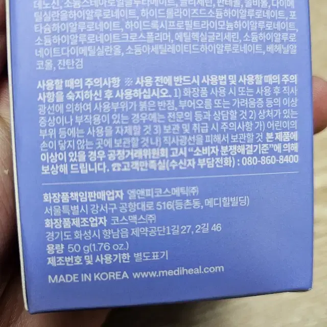 메디힐 수분 유브이컷 선크림 50g 새상품