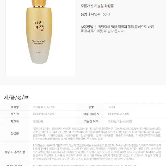 택포3500원 한방 유연수 스킨 150ml