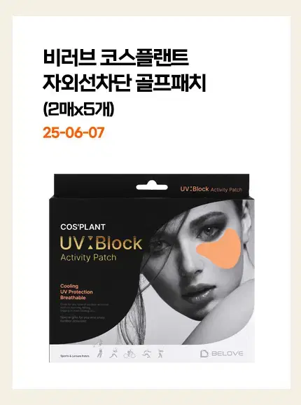 택포2천 골프 UV  자외선 패치 2매*5개