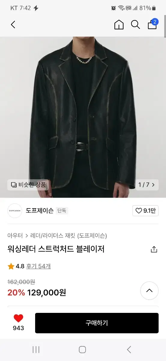 도프제이슨 워싱레더블레이저 XL