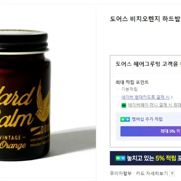 도어스 비치오랜드 하드밤 80g 포마드 헤어왁스