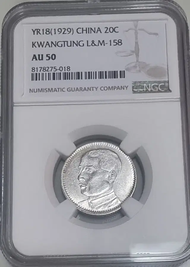 중국 근대주화 1929년 20센트 NGC 50등급