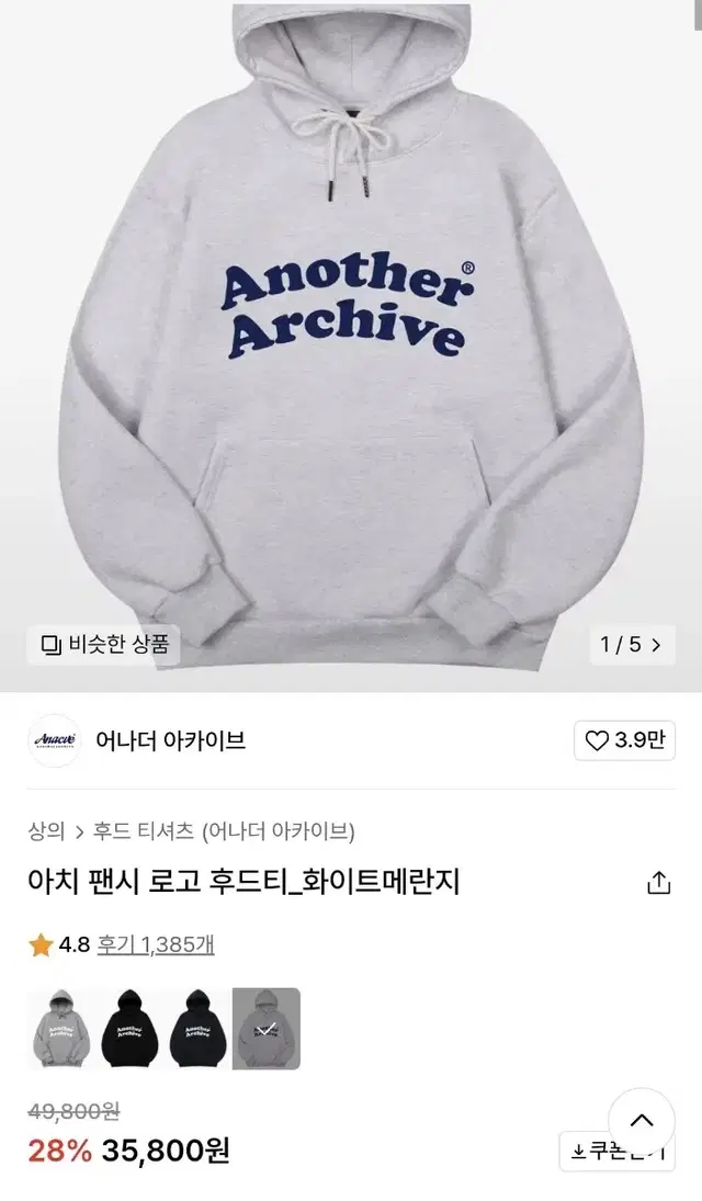 어나더아카이브 팬시 로고 후드티 화이트메란지 M 판매