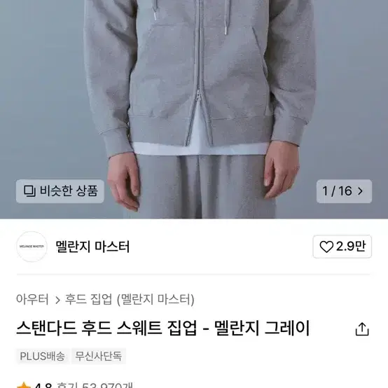 멜란지 마스터 투웨이 후드집업 s