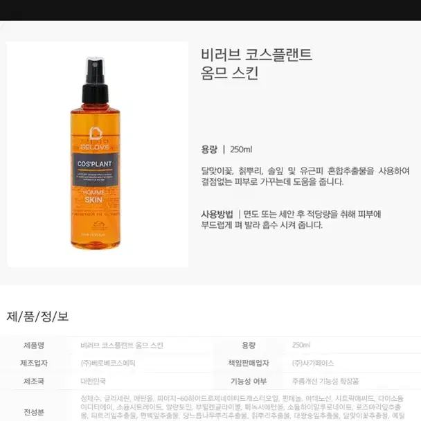 택포3천 남성 옴므 스킨 250ml