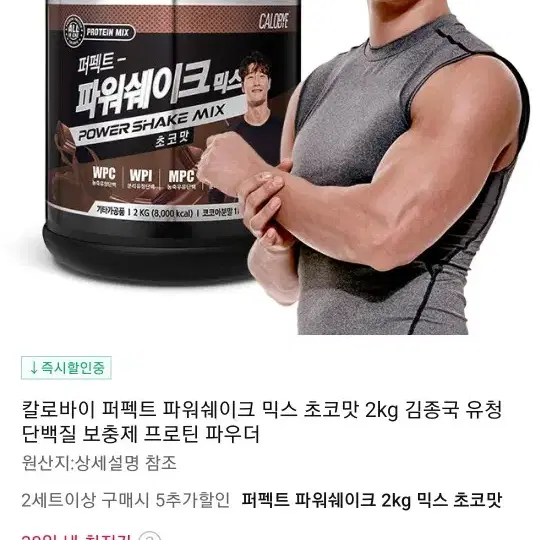 칼로바이 퍼펙트 파워쉐이크 믹스 초코맛 2kg 김종국 유청 단백질 보충제