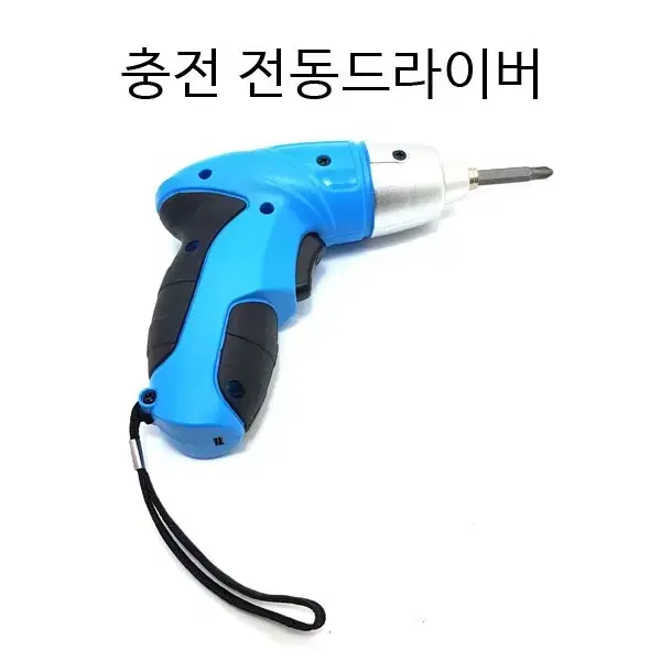 전동드라이버 충전드라이버 드라이버 3.6v 새상품 무료배송