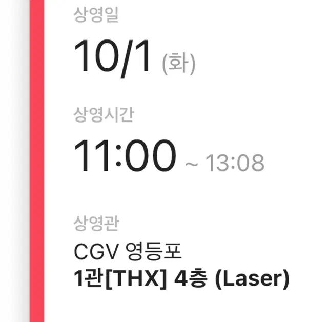 [10/1 영등포cgv] 베테랑2 무대인사 연석