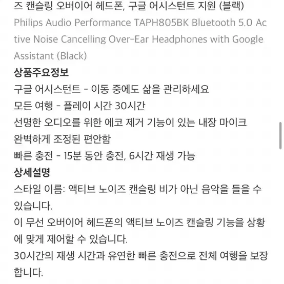 Philips 필립스 anc 기능 블루투스 헤드폰 taph805bk/노이