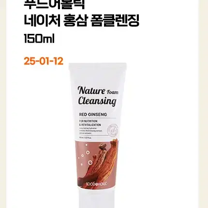 택포2500원 홍삼 클렌징 폼 150ml