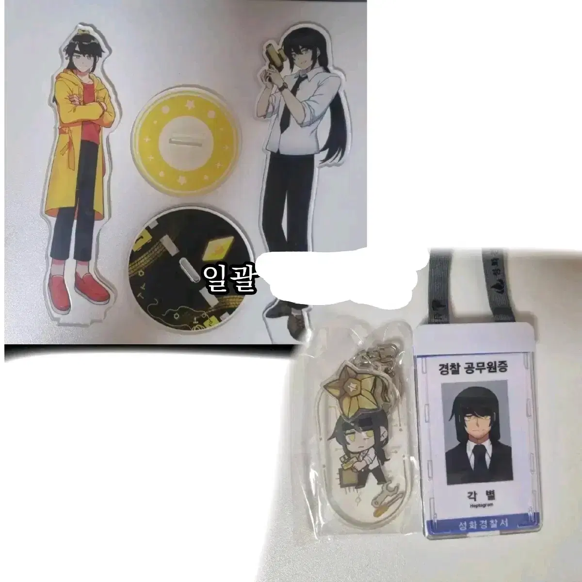 [운포] 미수반 각별 공무원증 keyring 아크릴스탠드 잠뜰티비 popup store 판매